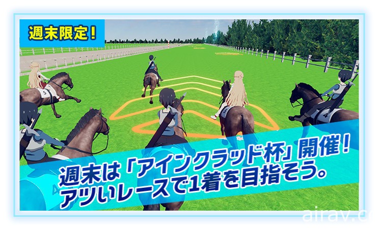 日本中央競馬會與《刀劍神域》聯手推出虛擬賽馬場 邀請人氣 Vtuber 直播活動內容