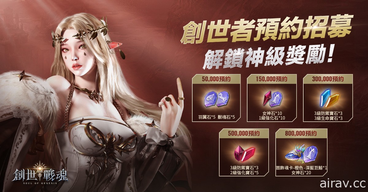 單手 MMO《創世戰魂》事前預約開放 預計 11 月正式推出