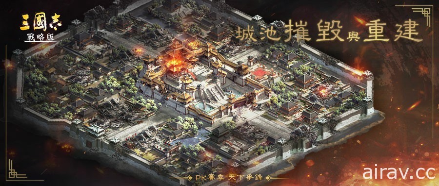 《三国志．战略版》全新大版本更新 10/23 登场 释出新赛季特色玩法