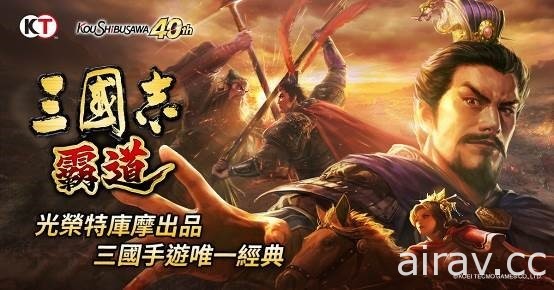 《三國志 霸道》將於 10/25 播出遊戲改版直播節目 搶先預告大型更新