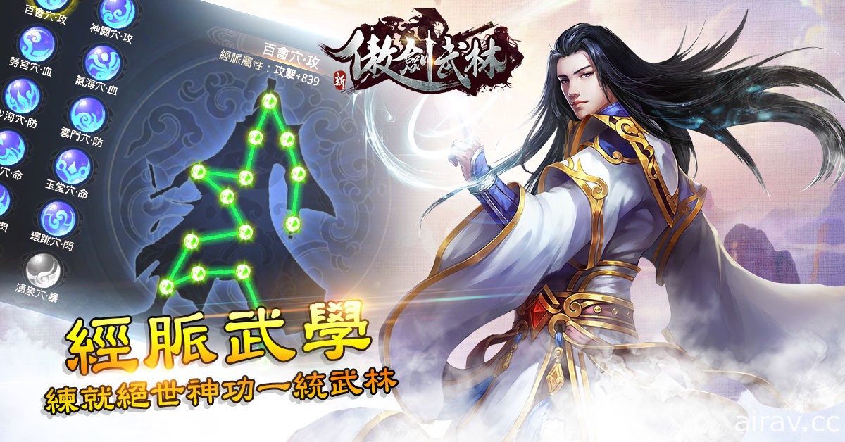 武俠 RPG《新傲劍武林》多平台開放下載 釋出 1v1 論劍系統