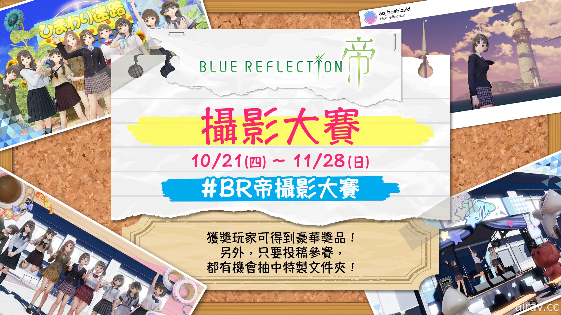 典藏版開箱！《BLUE REFLECTION: 帝》今日上市 攝影比賽同步開跑