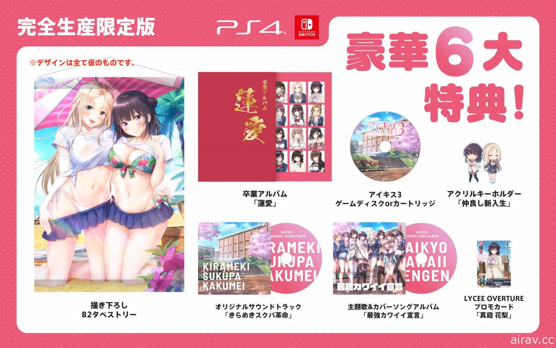 與女高中生來場戀愛！《愛之吻 3 cute》PS4／Switch 版正式發表