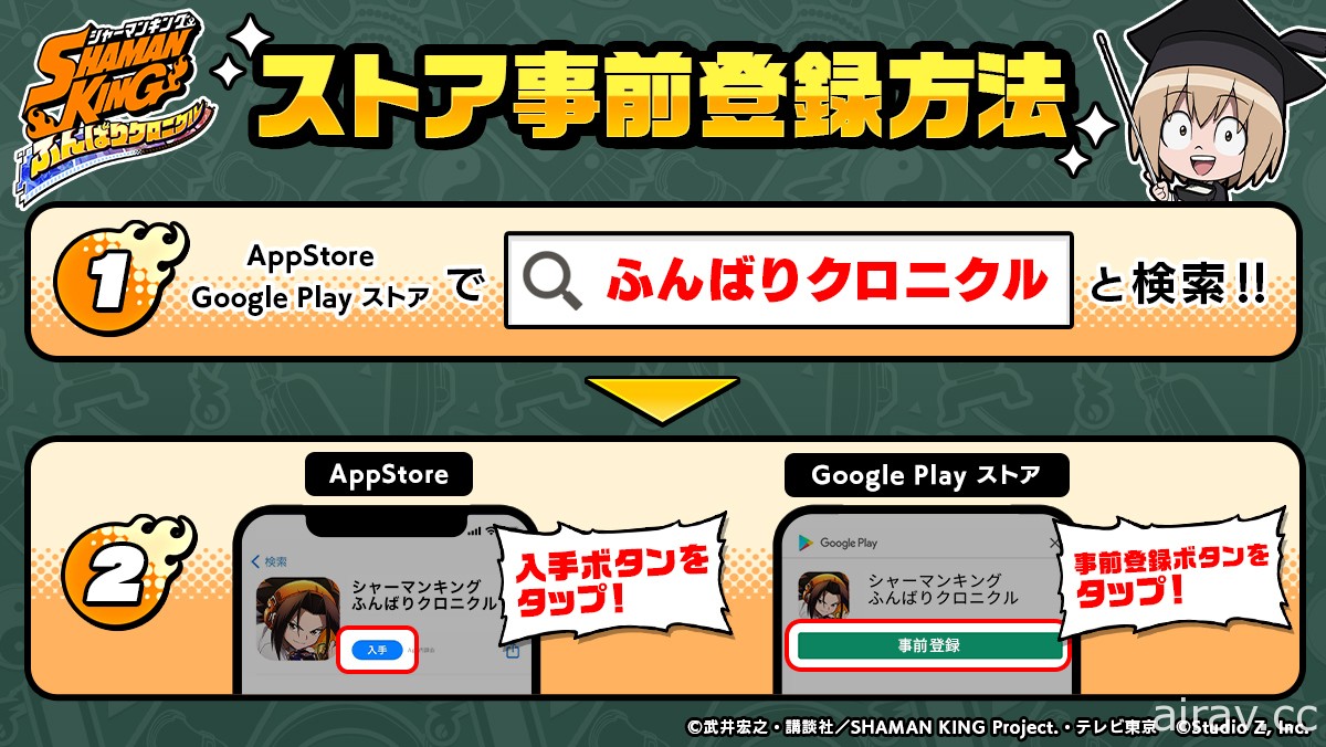 《通灵童子 发奋丘战记》于日本 App Store 及 Google Play 展开事前预约