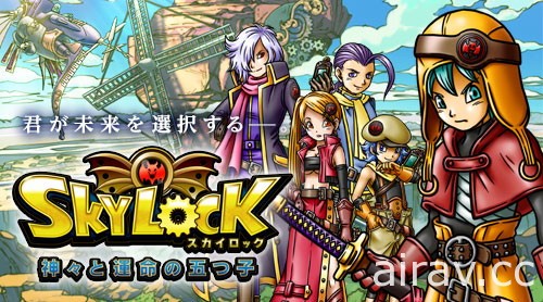 王道冒险 RPG《SKYLOCK 天锁战记》在日上市 8 年后即将结束营运