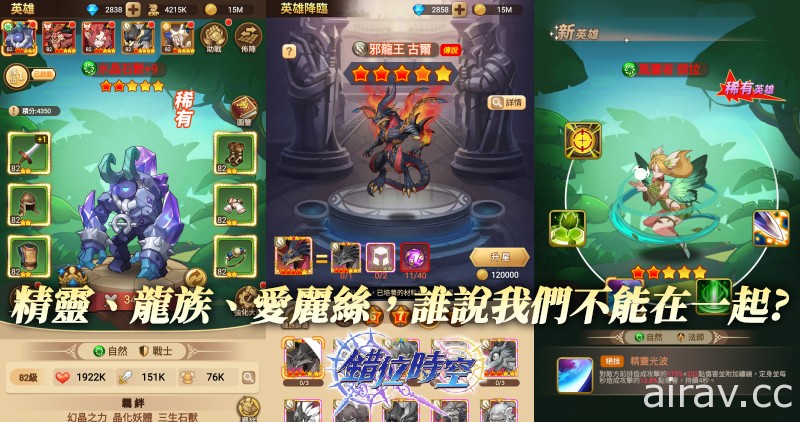 時空系 RPG 放置遊戲《錯位時空》台港澳 Android 版本上線 同步公開遊戲介紹