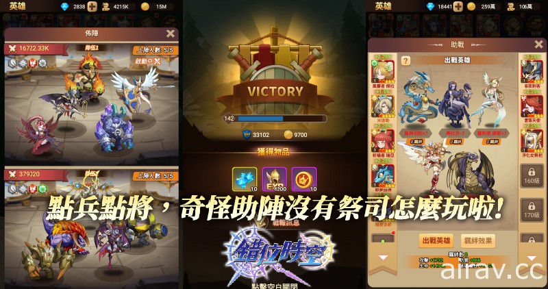 時空系 RPG 放置遊戲《錯位時空》台港澳 Android 版本上線 同步公開遊戲介紹