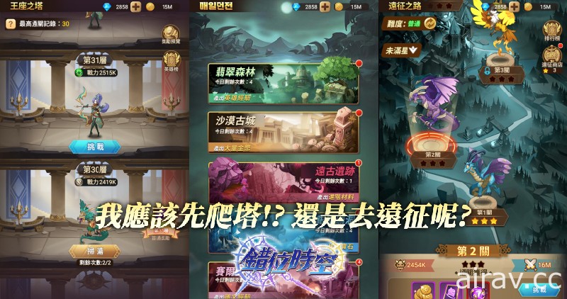 時空系 RPG 放置遊戲《錯位時空》台港澳 Android 版本上線 同步公開遊戲介紹