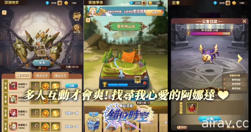 時空系 RPG 放置遊戲《錯位時空》台港澳 Android 版本上線 同步公開遊戲介紹