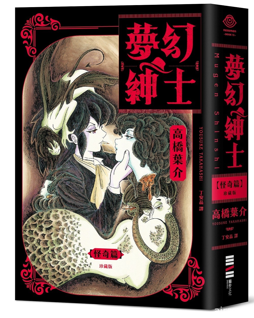 漫畫家高橋葉介出道 40 週年紀念作《夢幻紳士【怪奇篇】珍藏版》在台登場