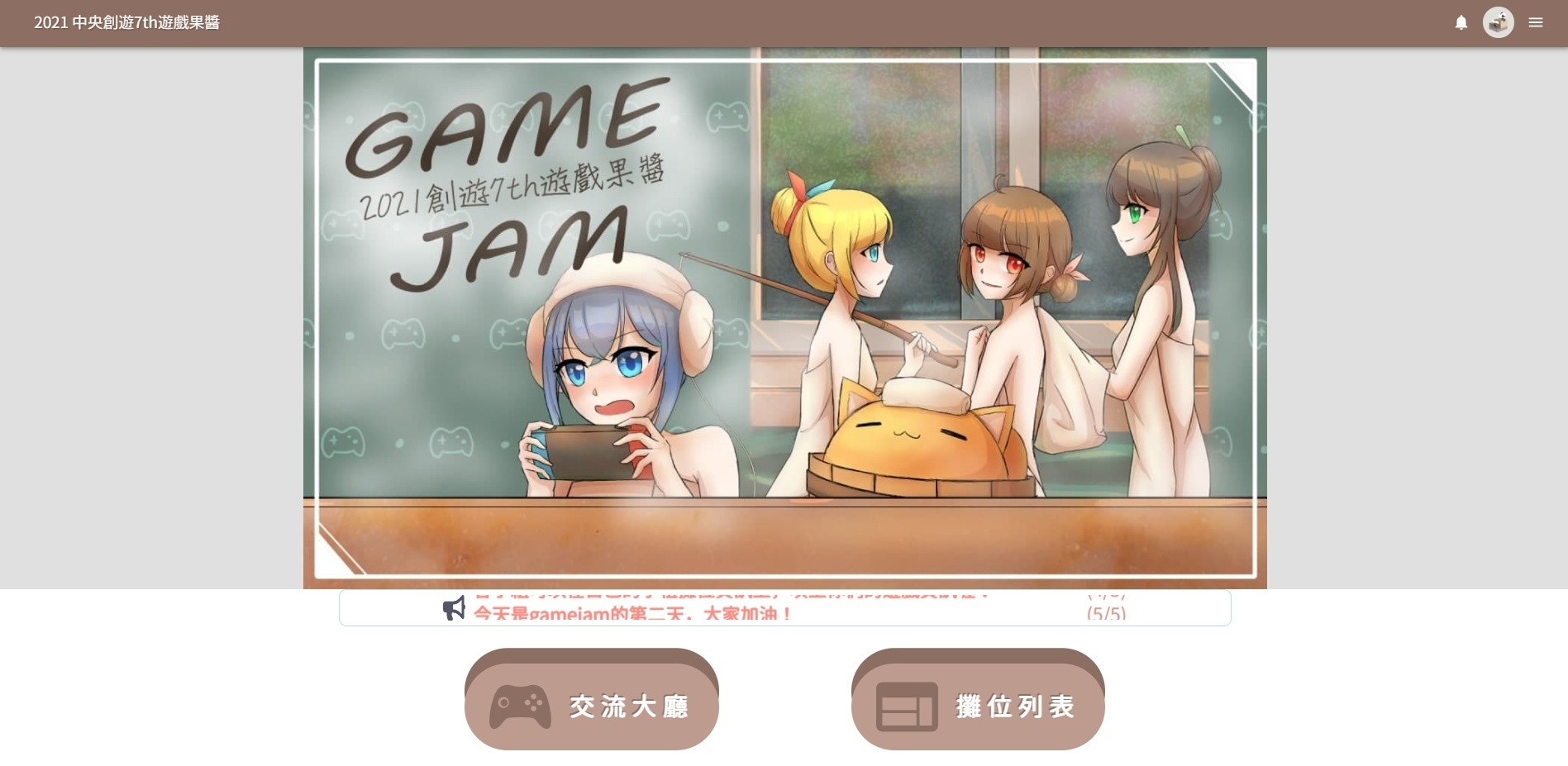 2021 中央創遊 7th Game Jam 圓滿落幕 以網路迷因激發無限可能