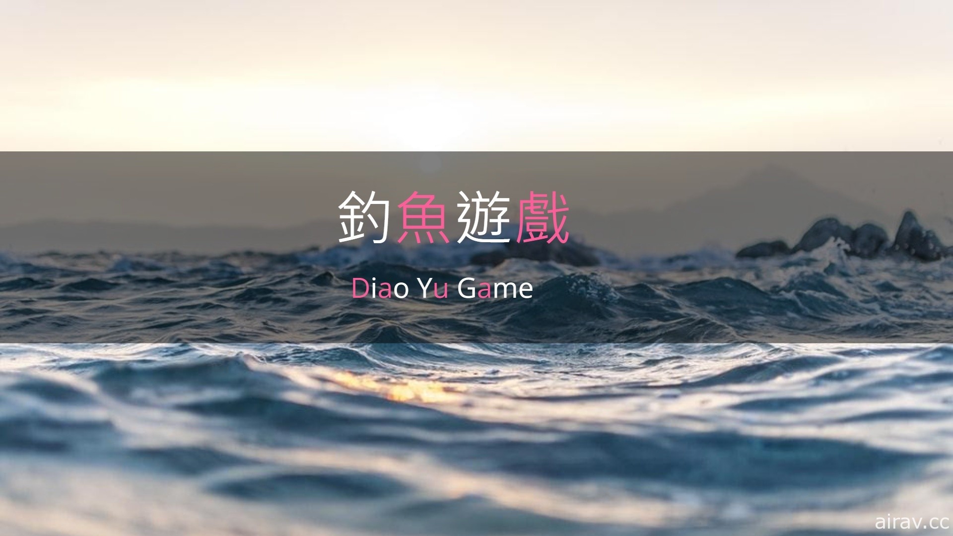 2021 中央創遊 7th Game Jam 圓滿落幕 以網路迷因激發無限可能