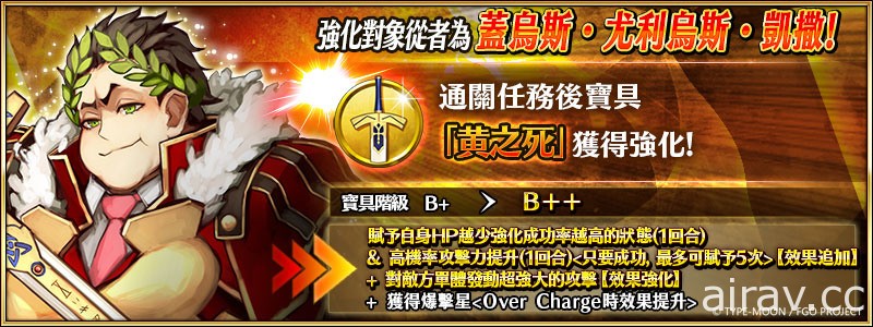 《Fate/Grand Order》繁中版全新情人節活動 11/2 登場  從者「清少納言」正式實裝