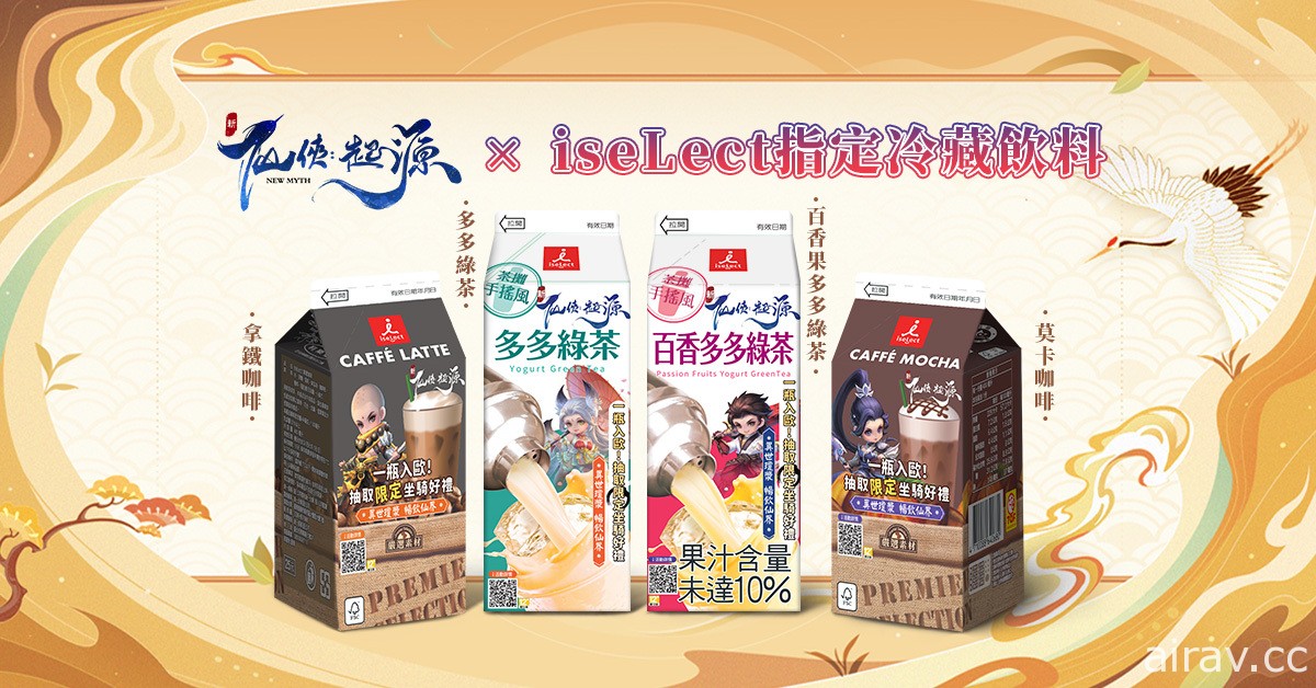 《新仙俠：起源》x「iselect 新鮮屋」聯動活動開啟 同步釋介紹全新「龍神系統」玩法