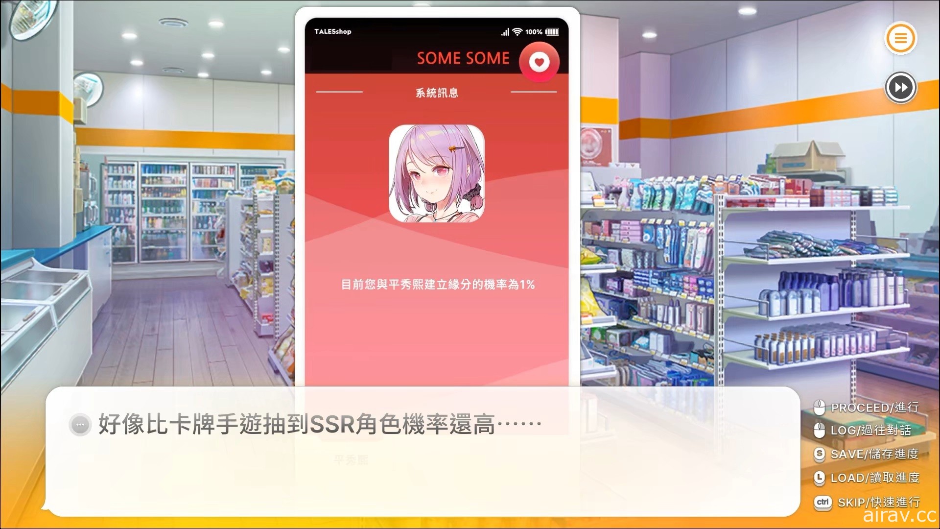 【試玩】韓系 AVG《曖昧便利店》 跟著神祕 APP 發展你的便利店戀曲