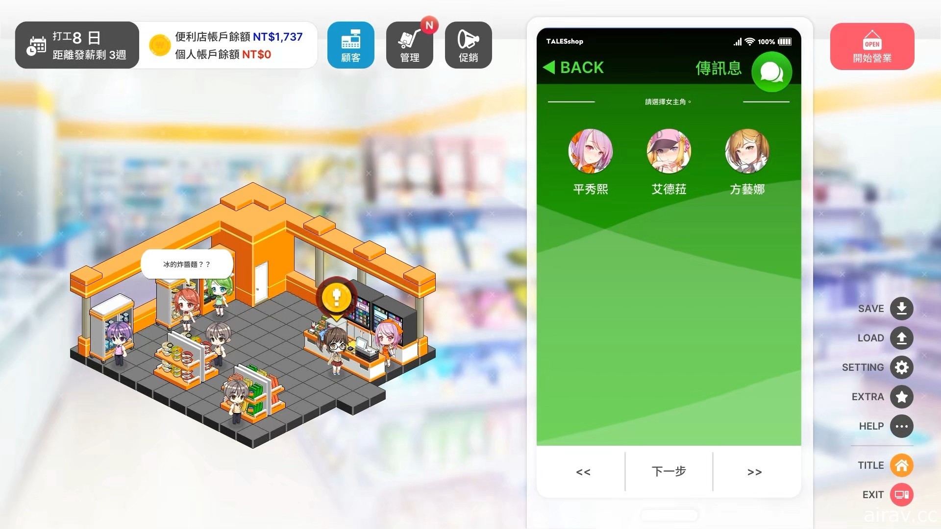 【試玩】韓系 AVG《曖昧便利店》 跟著神祕 APP 發展你的便利店戀曲