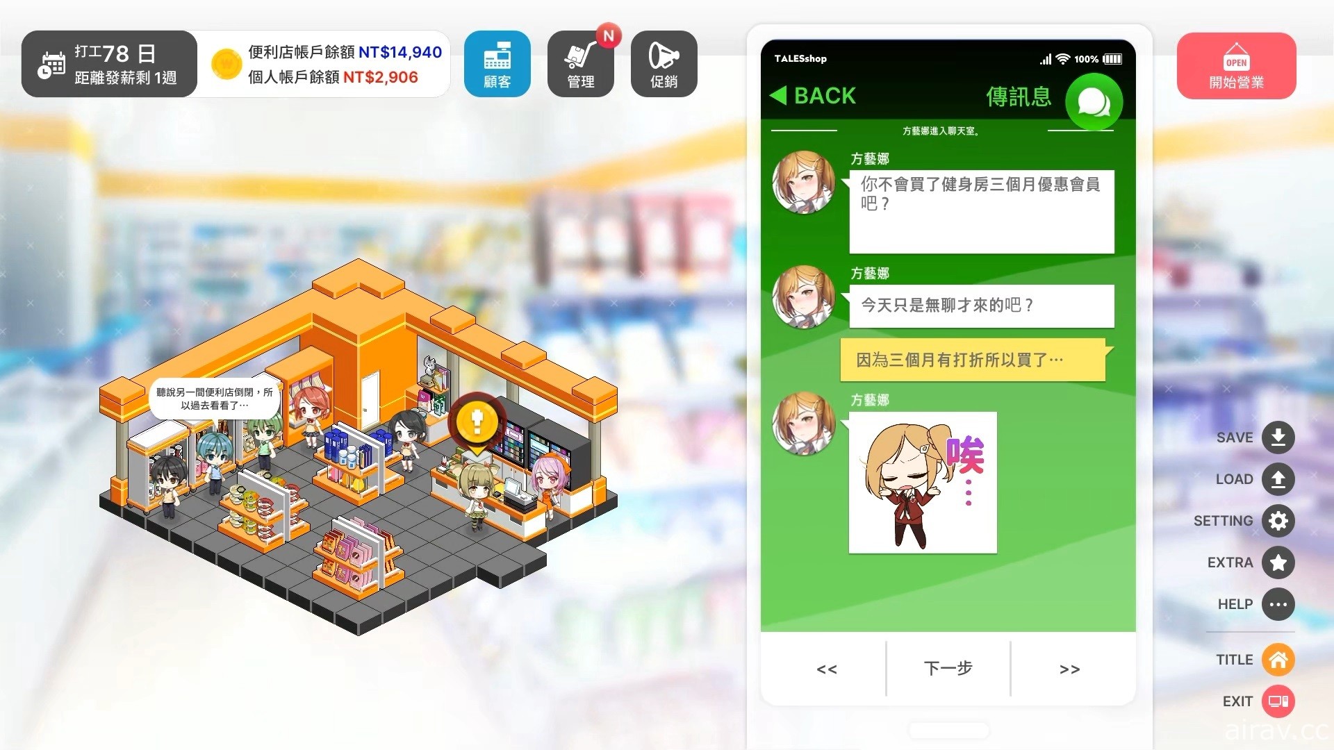 【試玩】韓系 AVG《曖昧便利店》 跟著神祕 APP 發展你的便利店戀曲