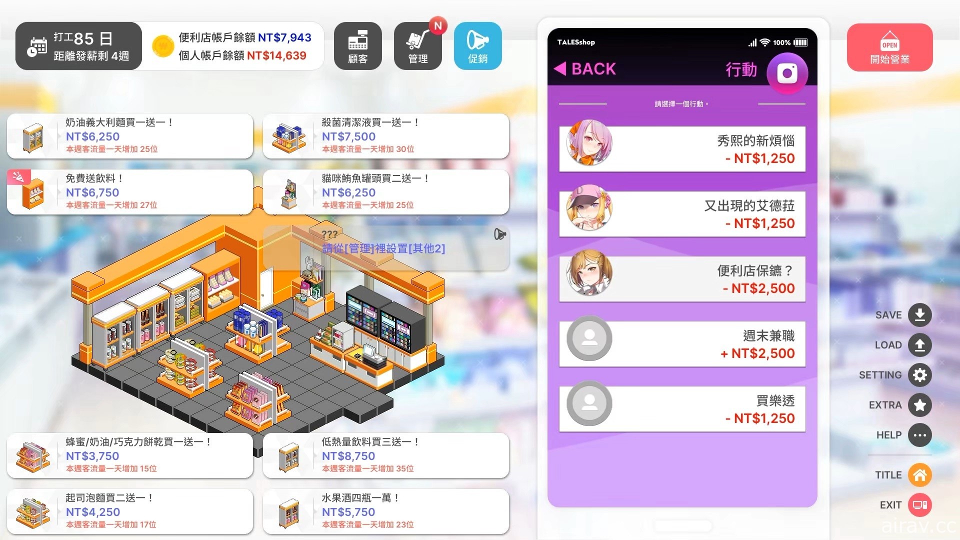 【試玩】韓系 AVG《曖昧便利店》 跟著神祕 APP 發展你的便利店戀曲