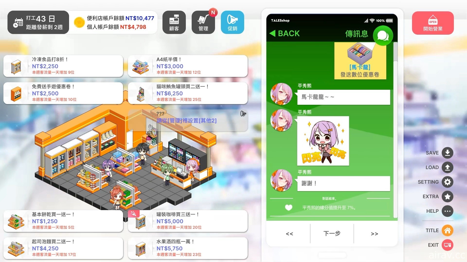 【試玩】韓系 AVG《曖昧便利店》 跟著神祕 APP 發展你的便利店戀曲