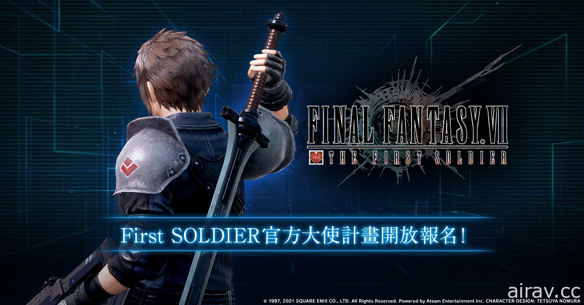 大逃殺遊戲《FINAL FANTASY VII THE FIRST SOLDIER》事前登錄活動開跑