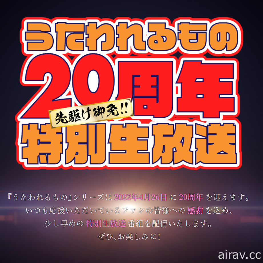 AQUAPLUS 預定將舉辦「受讚頌者系列 20 周年特別生放送」