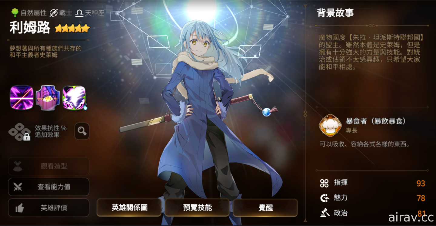 《第七史诗》x《关于我转生变成史莱姆这档事》合作今登场 利姆路、蜜莉姆等英雄参战
