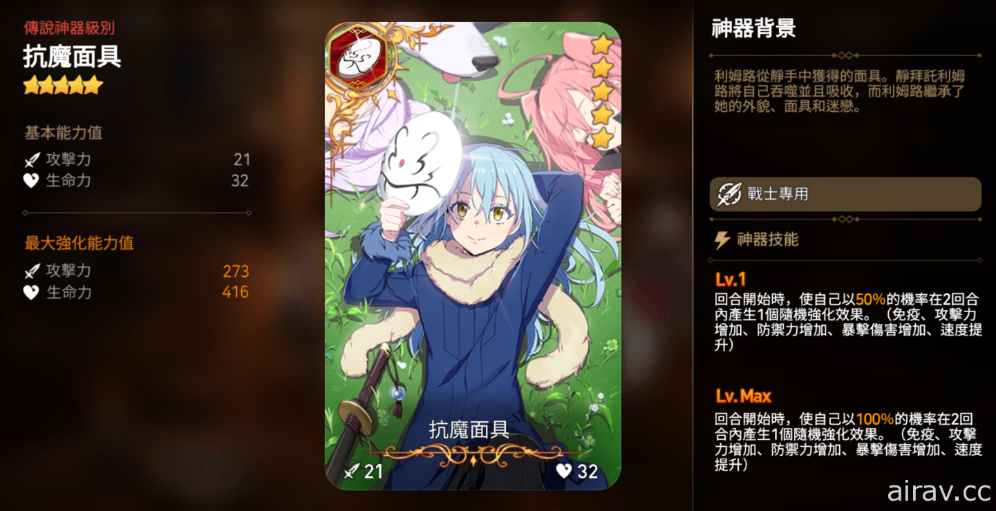 《第七史诗》x《关于我转生变成史莱姆这档事》合作今登场 利姆路、蜜莉姆等英雄参战