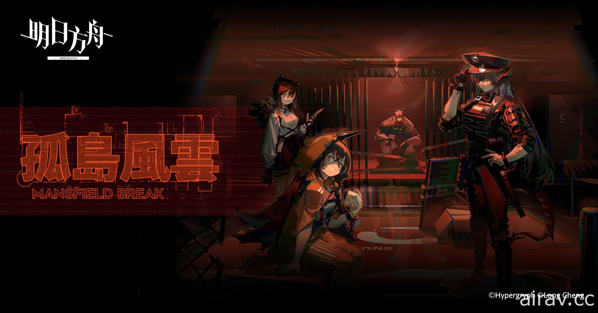 《明日方舟》Side Story「孤島風雲」登場 釋出「山」等全新幹員及限時尋訪活動