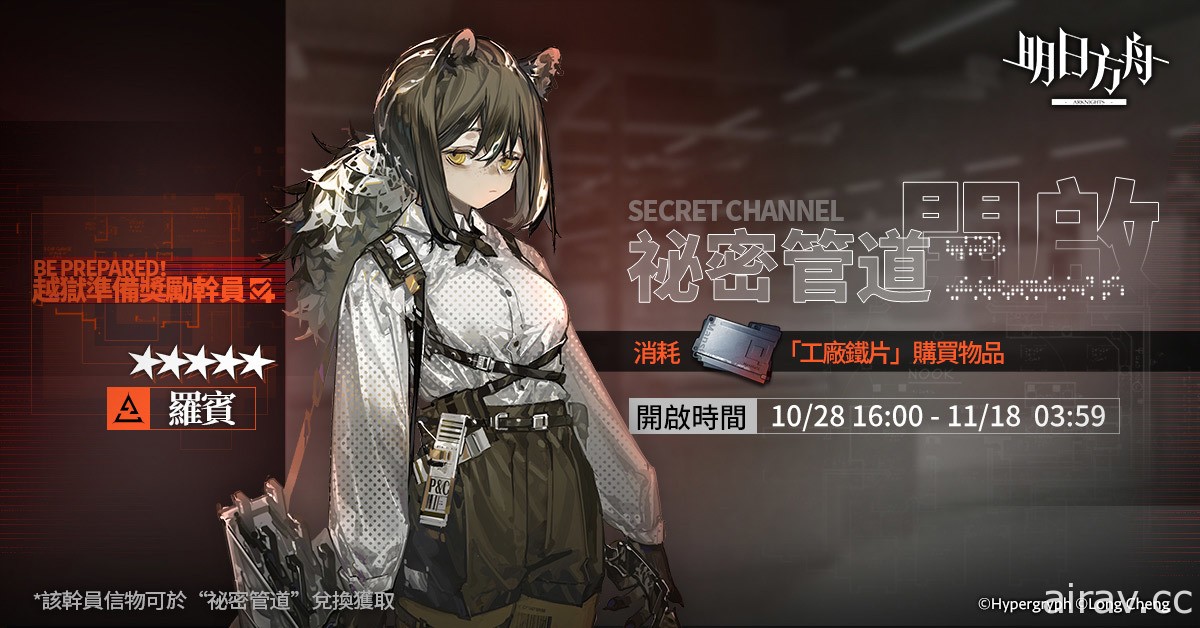 《明日方舟》Side Story“孤岛风云”登场 释出“山”等全新干员及限时寻访活动