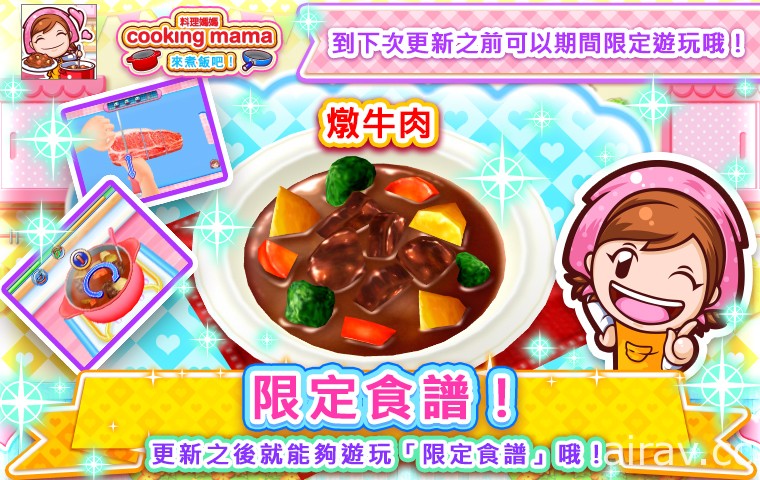 《Cooking Mama：來煮飯吧！》舉辦冬季節日活動