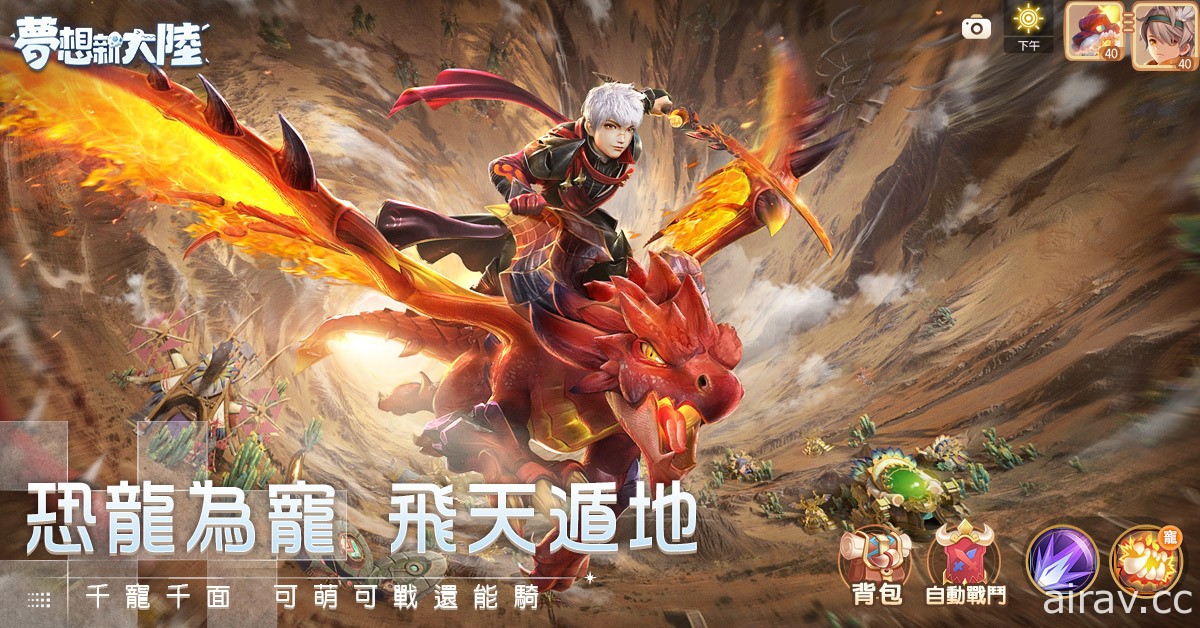 MMORPG《梦想新大陆》事前预约开放中 释出一系列预约奖励