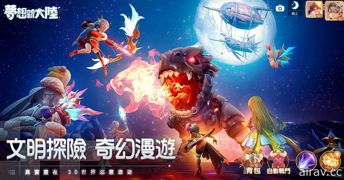 MMORPG《夢想新大陸》事前預約開放中 釋出一系列預約獎勵