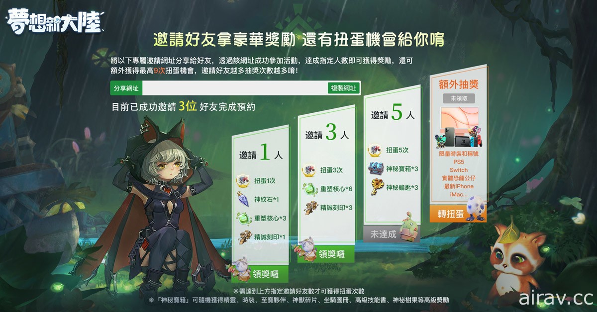 MMORPG《夢想新大陸》事前預約開放中 釋出一系列預約獎勵