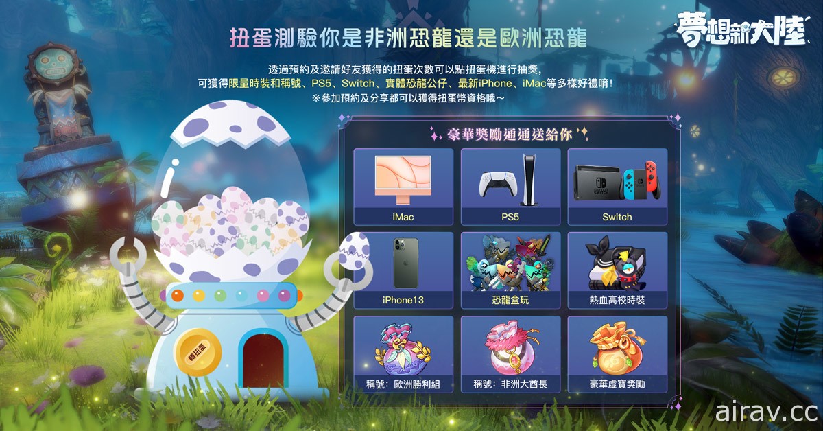 MMORPG《梦想新大陆》事前预约开放中 释出一系列预约奖励