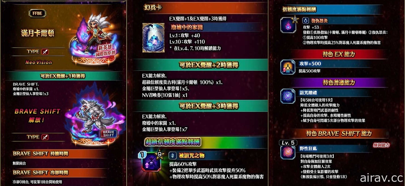 《FFBE》《WOTV FFBE》萬聖節活動同步登場 推出萬聖節全新兵員