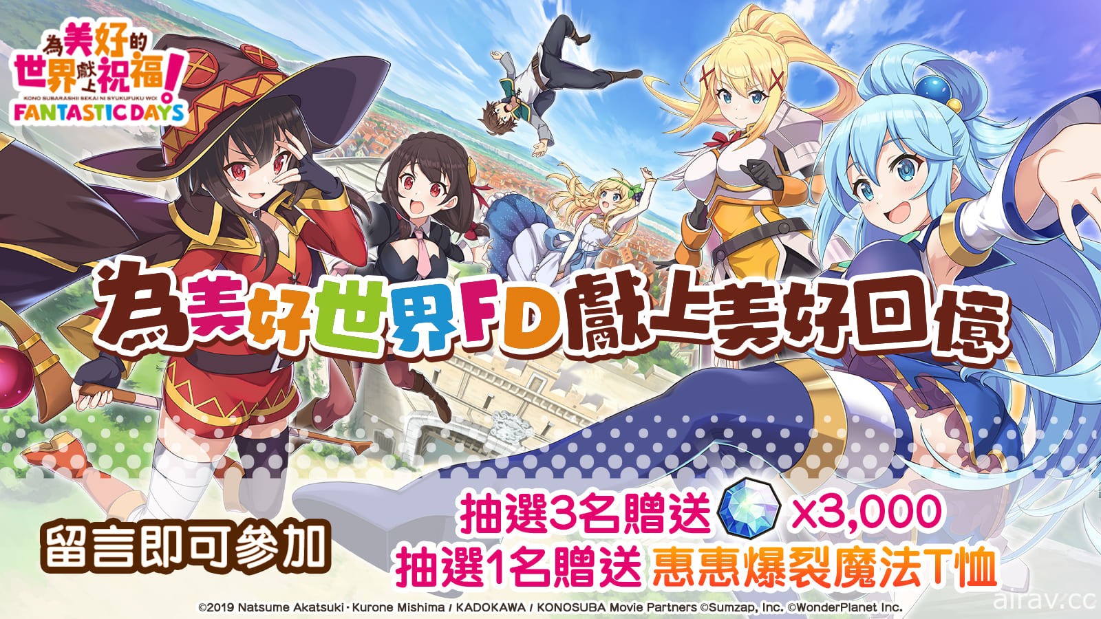 《为美好的世界献上祝福！Fantastic Days》新活动“爆裂祭”今日登场