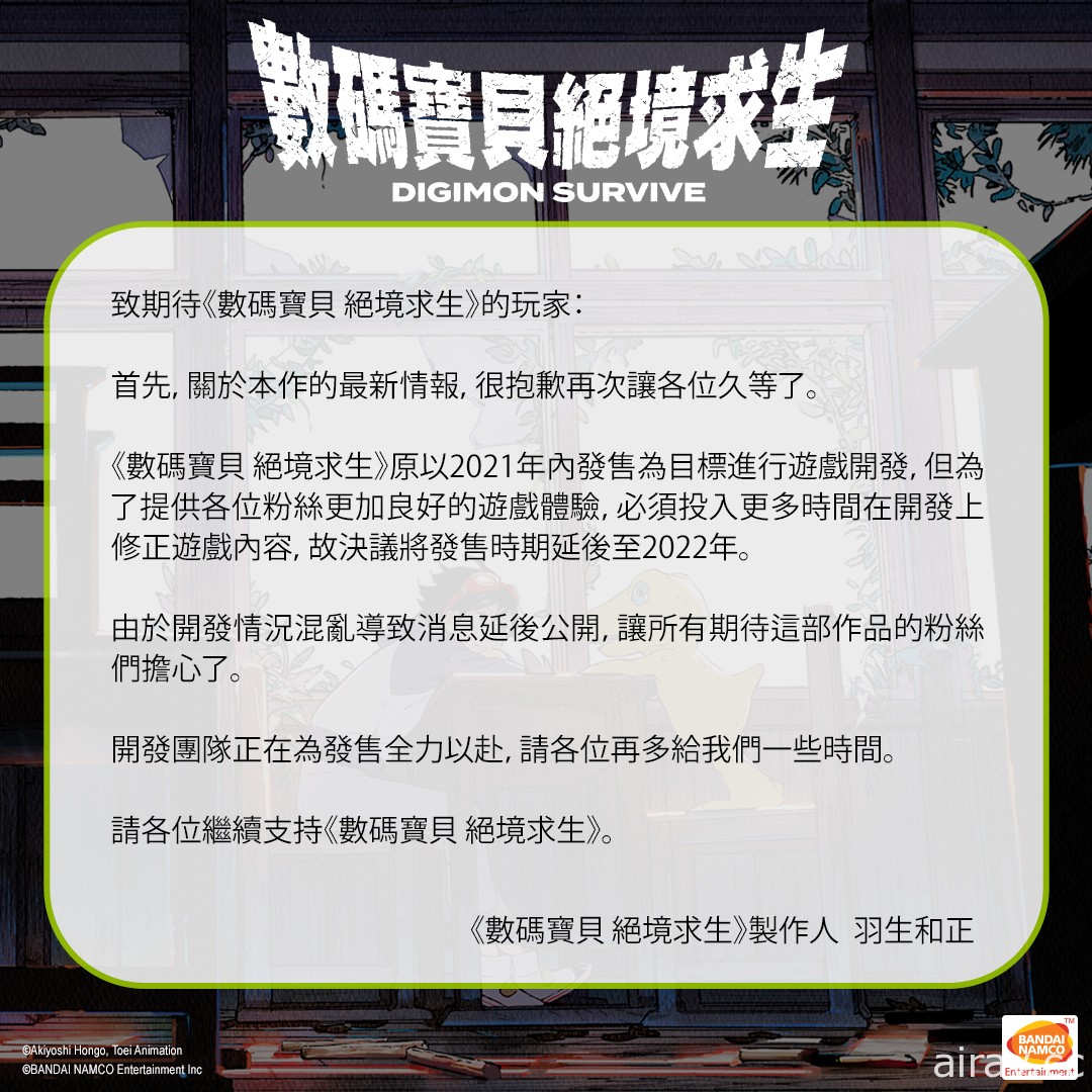 《數碼寶貝 絕境求生》官方釋出發售延期公告 確定延後至 2022 年