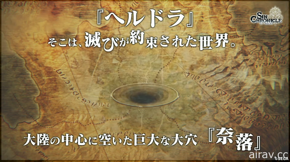 【TGS 21】《鎖鏈戰記》後繼作《真 ‧ 鎖鏈戰記》開放事前登錄 12/15 正式推出