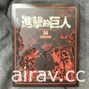 《進擊的巨人》34 集完結漫畫首刷限定版及特裝版在台上市 收錄最終卷加筆漫畫