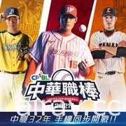 拟真棒球游戏《CPBL 中华职棒 2021》宣布将于 11 月 26 日终止营运