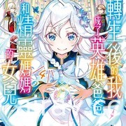 【书讯】台湾角川 11 月漫画、轻小说新书《喜欢的偶像居然变成了公认的跟踪狂》等作