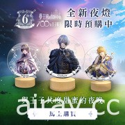 《夢王國與沉睡中的 100 位王子殿下》開放 6 周年第 3 部活動「The Endless Sky」