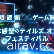 【TGS 21】閃光對決？！《刀劍神域》桐人、亞絲娜將於《破曉傳奇》DLC 登場