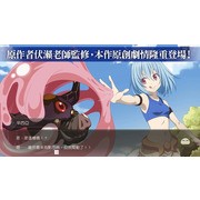 《转生史莱姆 魔王与龙的建国谭》繁中版问世 享受独家原创剧情及建国乐趣