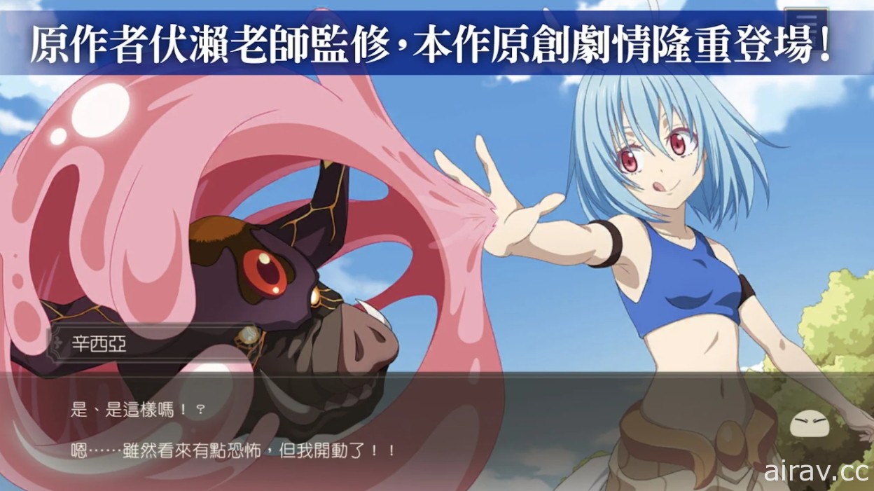 《转生史莱姆 魔王与龙的建国谭》繁中版问世 享受独家原创剧情及建国乐趣