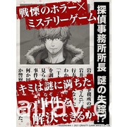 《七夜怪談》改編恐怖冒險解謎遊戲《貞子 M 未解決事件偵探事務所》於日本推出