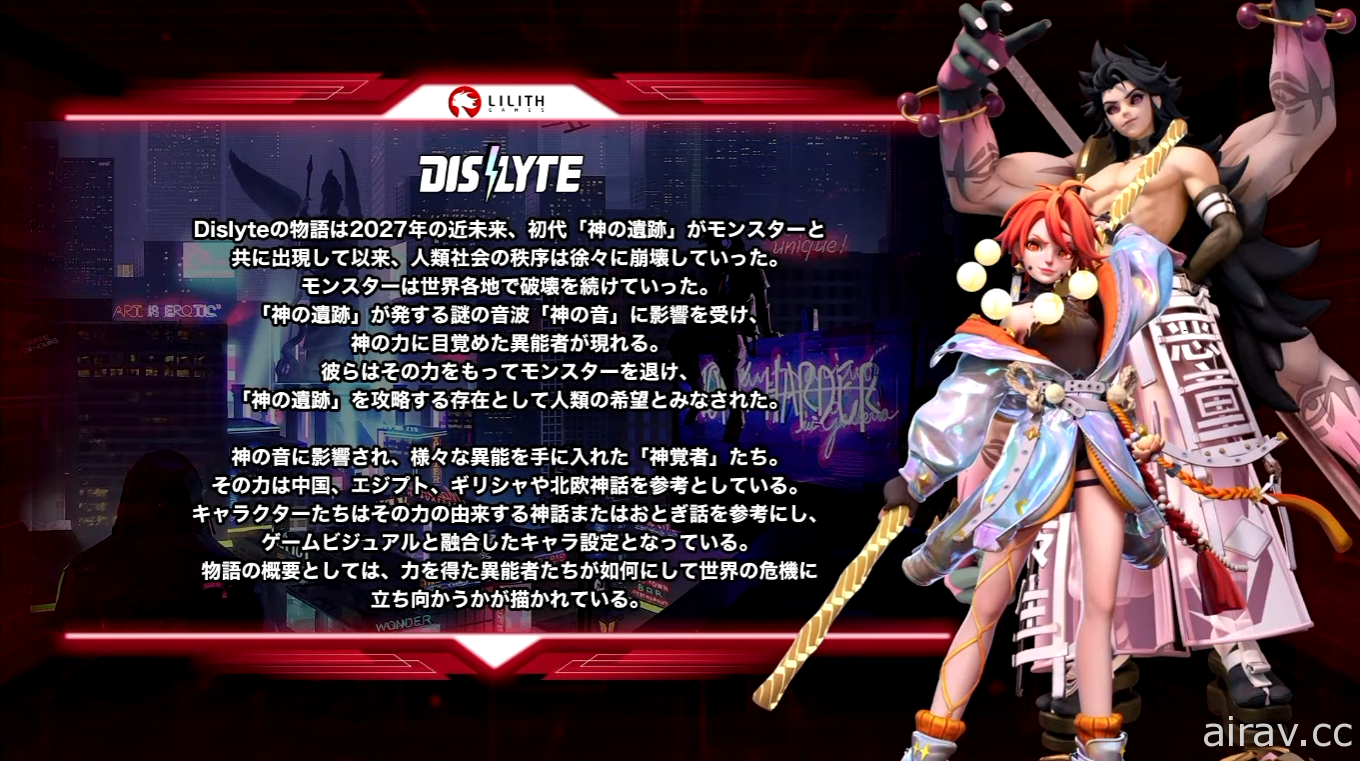 【TGS 21】莉莉丝游戏揭露《Dislyte 神觉者》《Farlight 84 末日余晖》实机画面