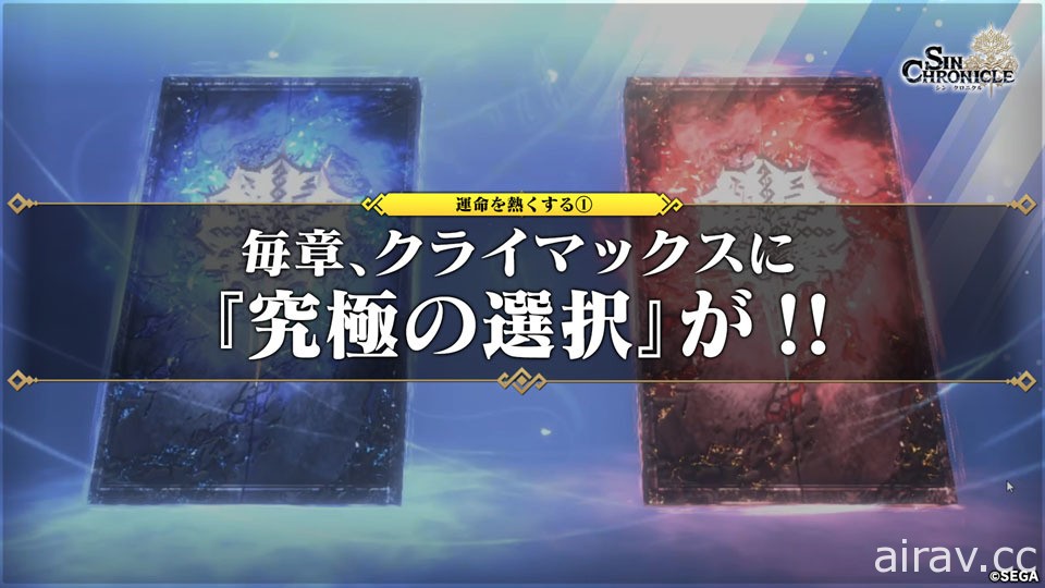 【TGS 21】《鎖鏈戰記》後繼作《真 ‧ 鎖鏈戰記》開放事前登錄 12/15 正式推出