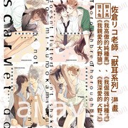 佐倉リコ BL 漫畫《我親愛的大野狼》系列續作、周邊商品即將在台上市