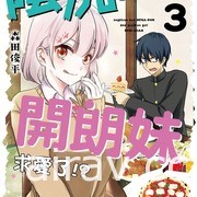 【書訊】台灣角川 11 月漫畫、輕小說新書《喜歡的偶像居然變成了公認的跟蹤狂》等作